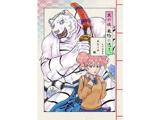 其の娘、最恐に憑き。