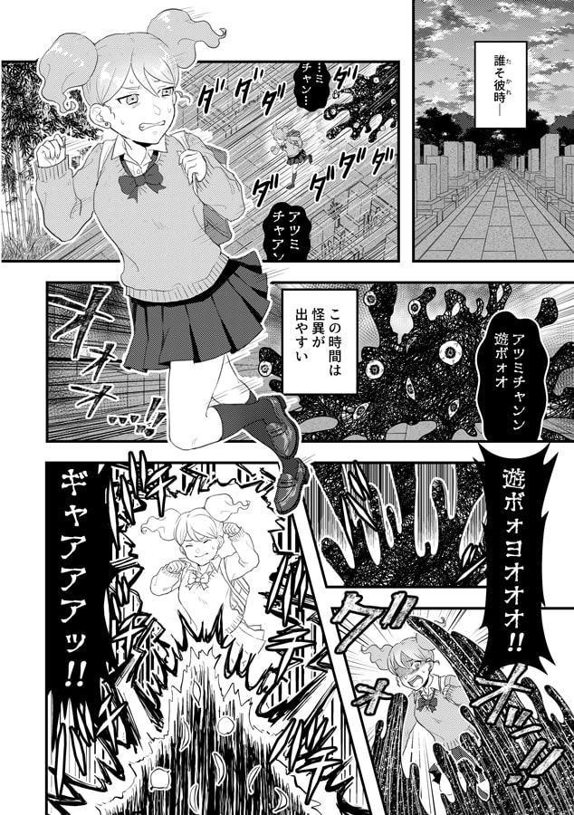 其の娘、最恐に憑き。