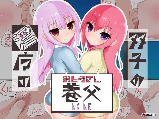 【分割版】【バイノーラル】双子の淫魔の養父 ～双子が地獄寸止めオナサポであなたの性欲処理をお手伝いチャプター