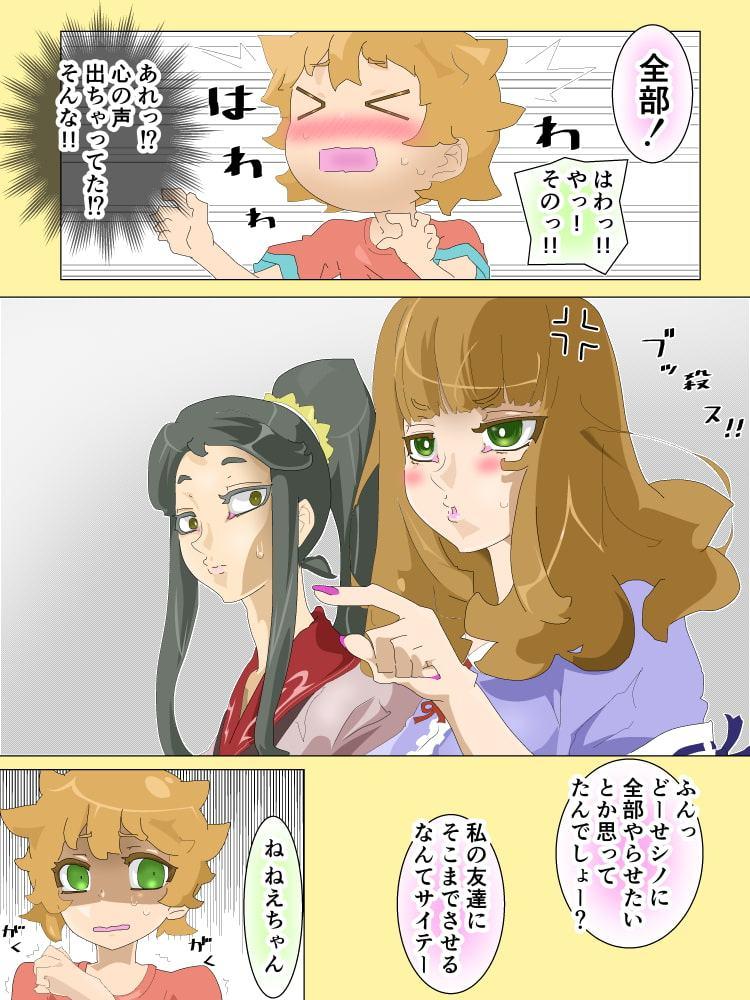 アネ×オトウト×アネ友