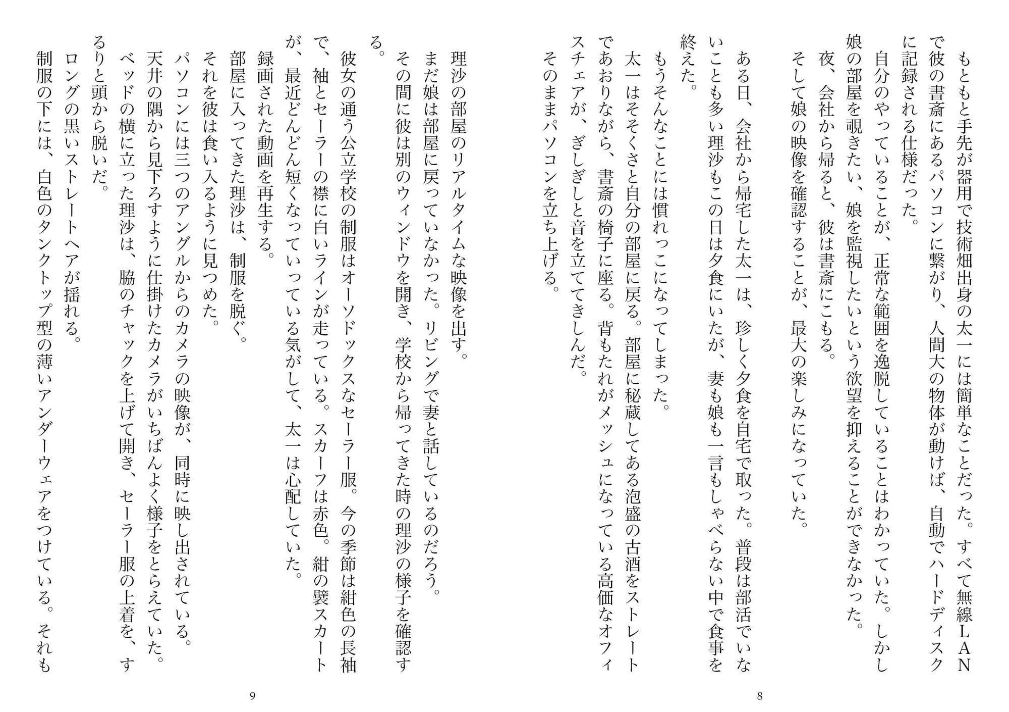 盗撮の邸宅―ダブルネトラレ・娘と妻(NTR文庫12)