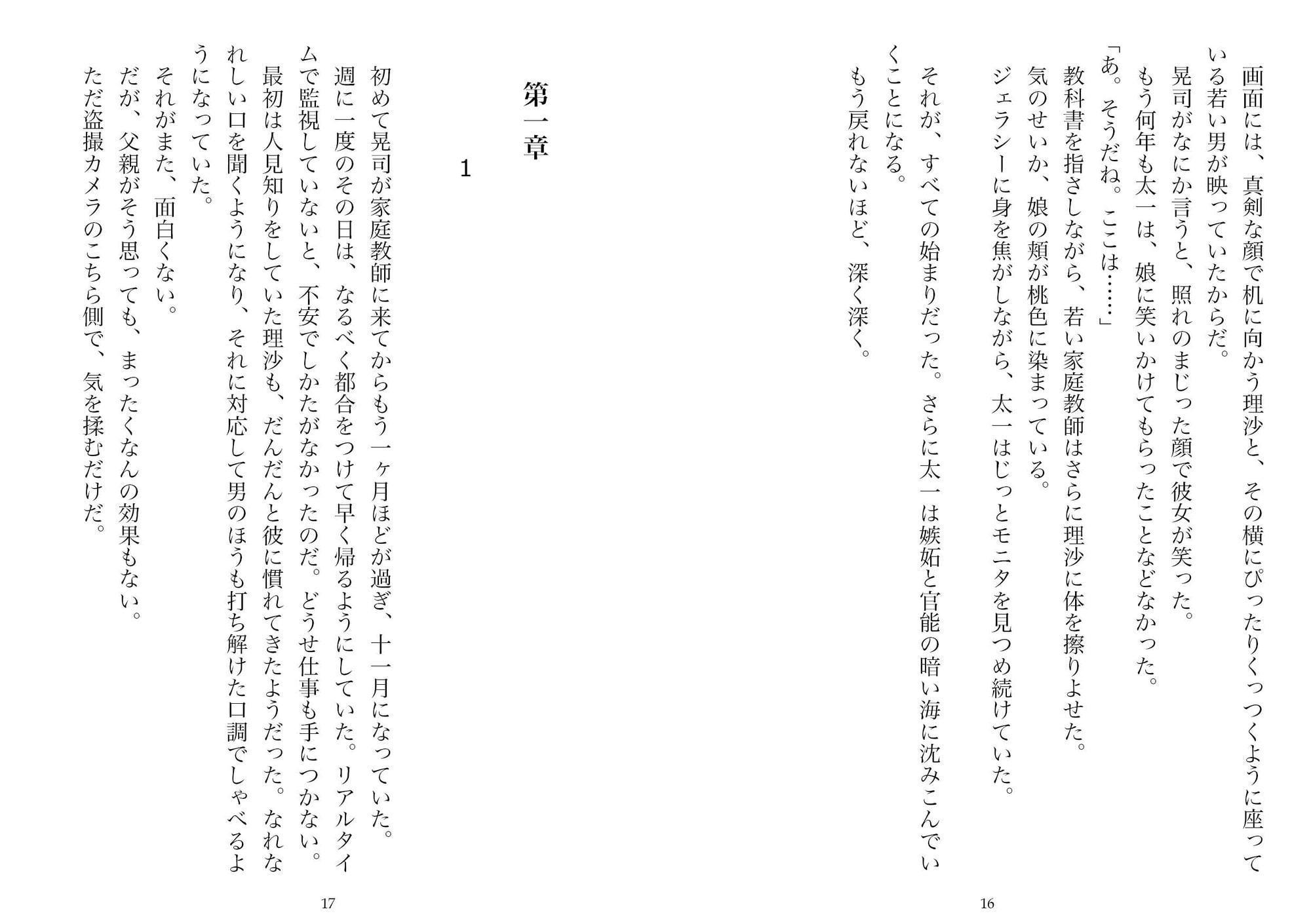 盗撮の邸宅―ダブルネトラレ・娘と妻(NTR文庫12)