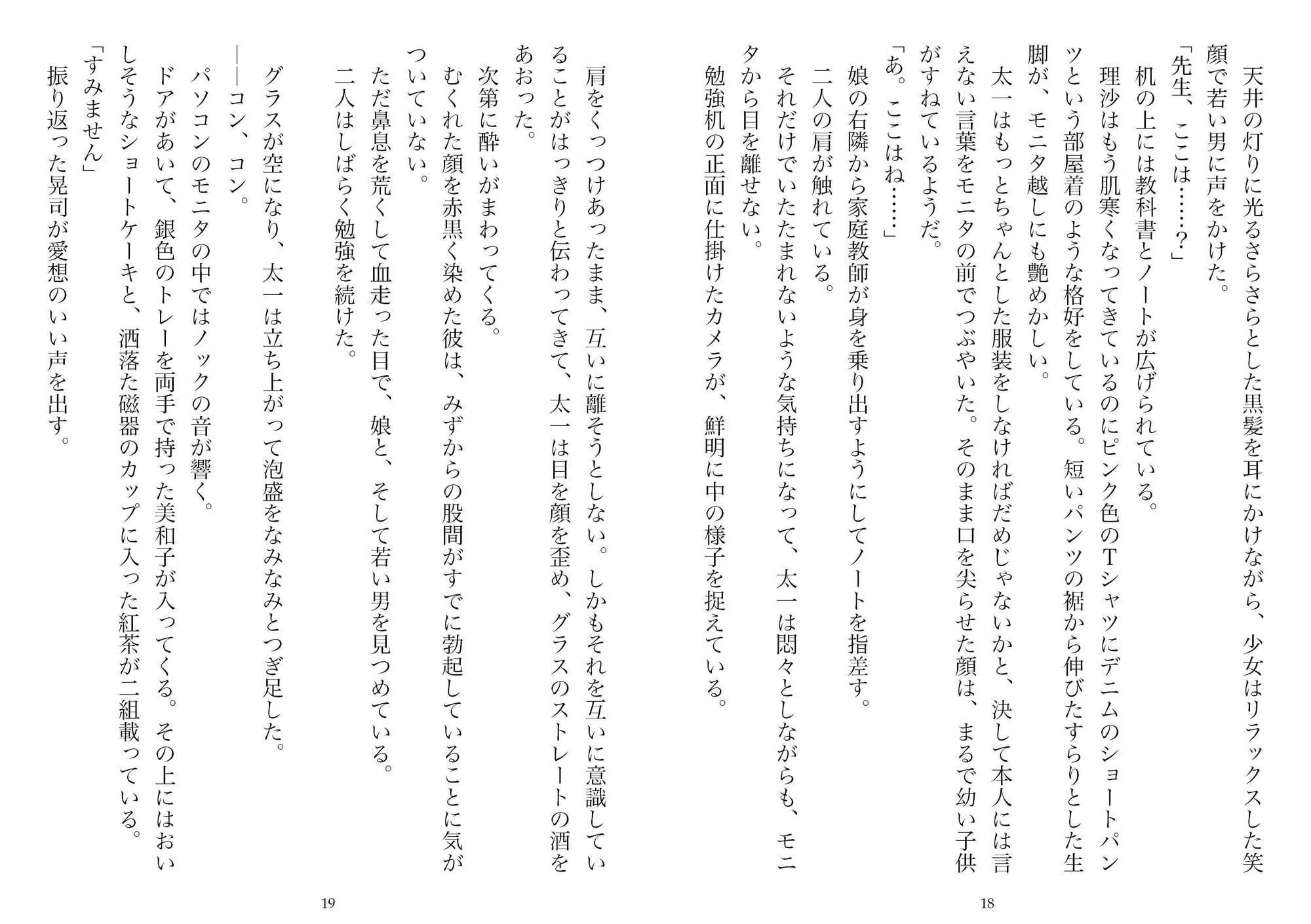 盗撮の邸宅―ダブルネトラレ・娘と妻(NTR文庫12)