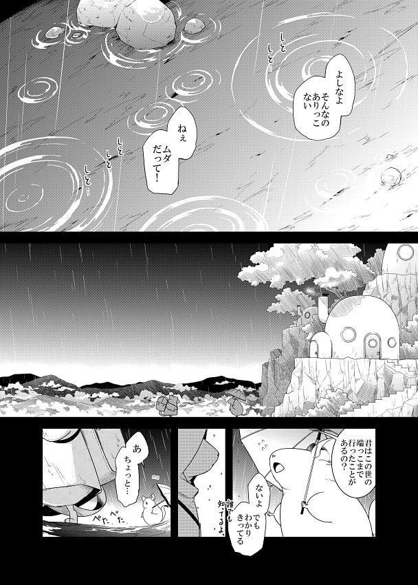 雲の向こうの つづきのはなし