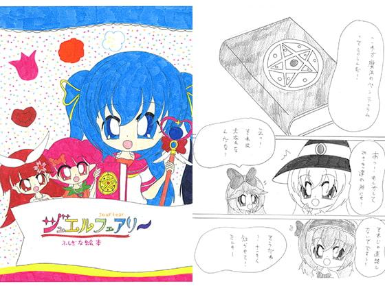 ジュエルフェアリー ～ ふしぎな絵本