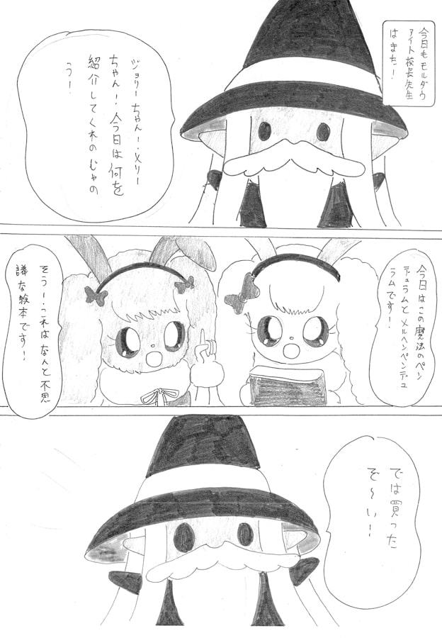 ジュエルフェアリー ～ ふしぎな絵本