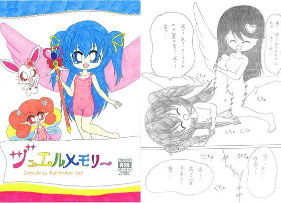 ジュエルメモリー