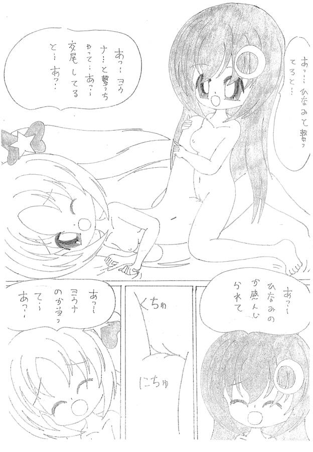 ひなゆりトゥインクルスター ～ 星空のトゥインクルスター ～