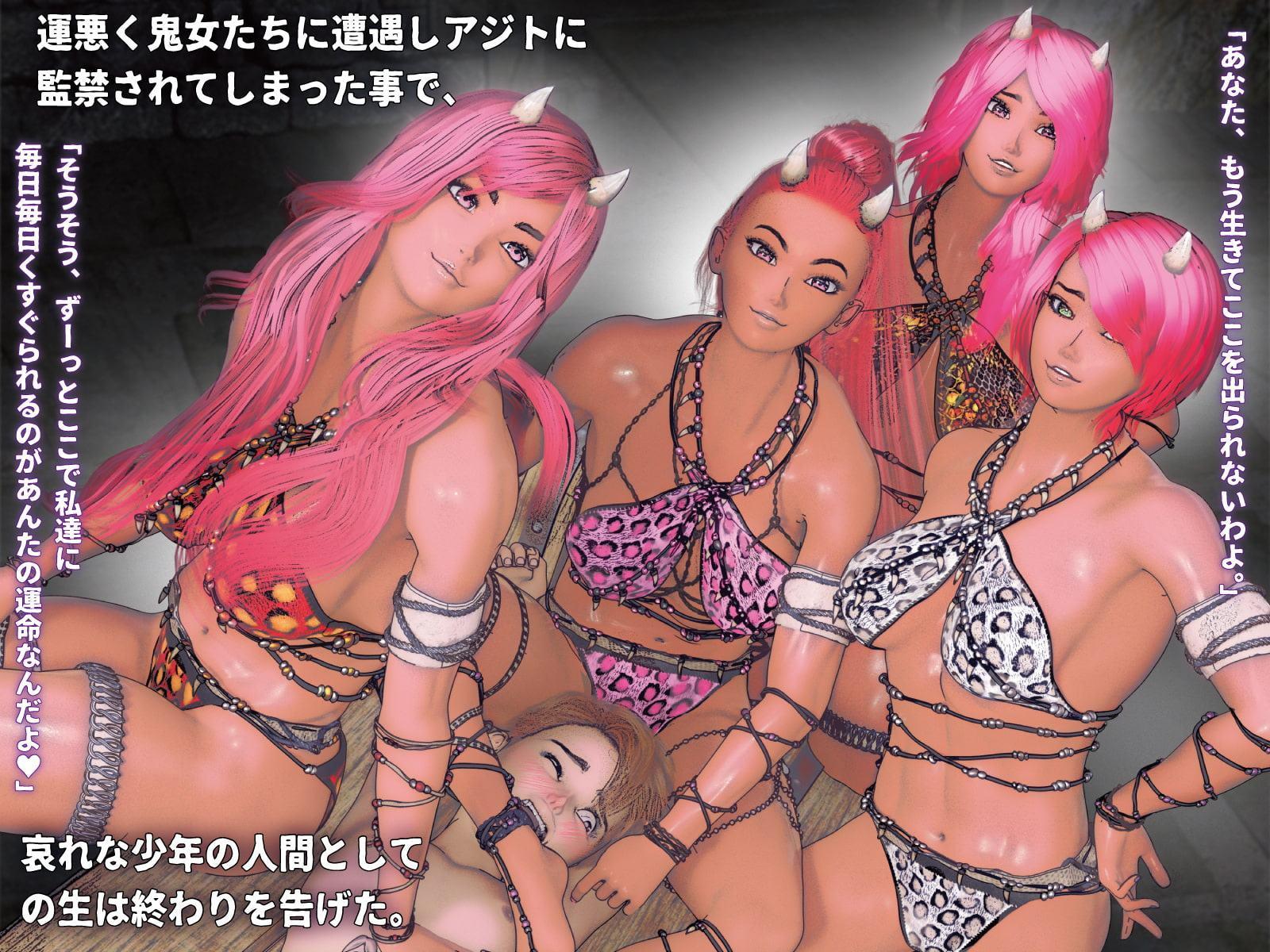 鬼女に捕まった少年が毎日くすぐられ続ける話 ～どんなに泣き叫んでもやめてあげない～