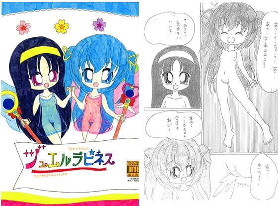 ジュエルラピネス