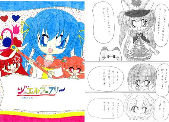 ジュエルフェアリー ～ ゆめのうた