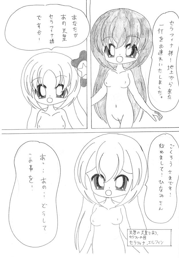ひなゆりトゥインクルスター ～ 天使の舞姫たち ～