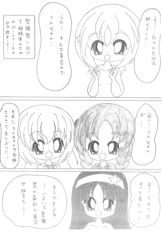 ひなゆりトゥインクルスター ～ 天空の姫姉妹たち ～