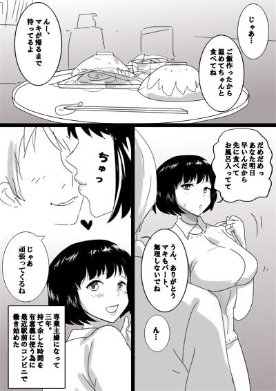 誠実人妻が巨根のチャラ男に寝取られ堕ちする経緯