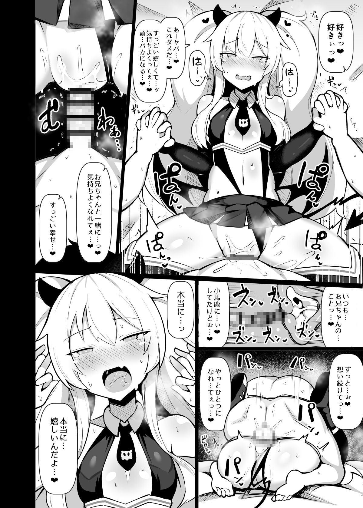 親愛度MAXメスガキいちゃらぶ恋人育成日記