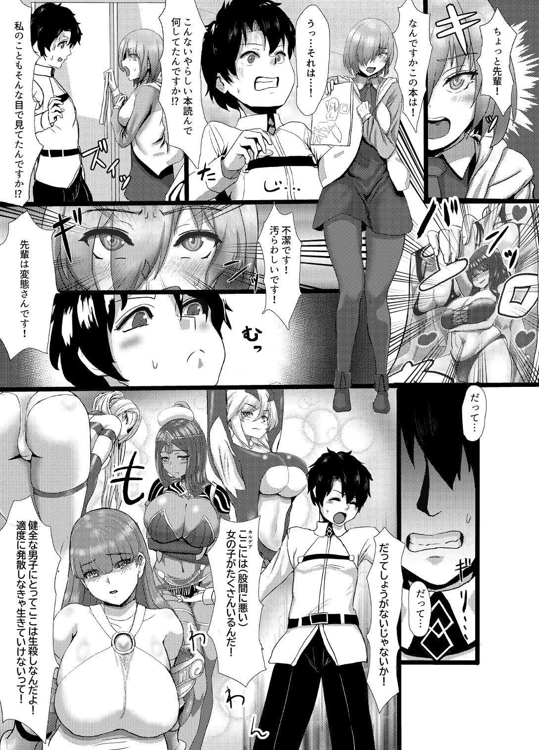 清純だったはずのマシュはふたなりの誘惑に堕ちる1&2話