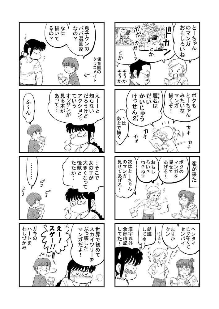 まりかセヴンのひみつ ～まりかセヴン設定集1～