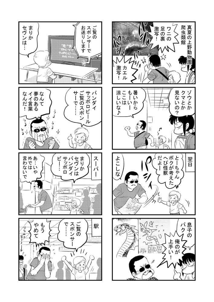まりかセヴンのひみつ ～まりかセヴン設定集1～