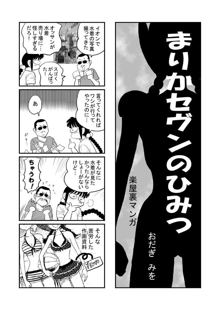 まりかセヴンのひみつ ～まりかセヴン設定集1～