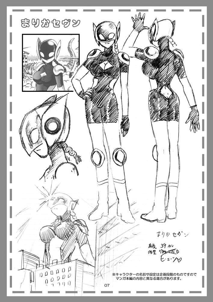 まりかセヴンのひみつ ～まりかセヴン設定集1～