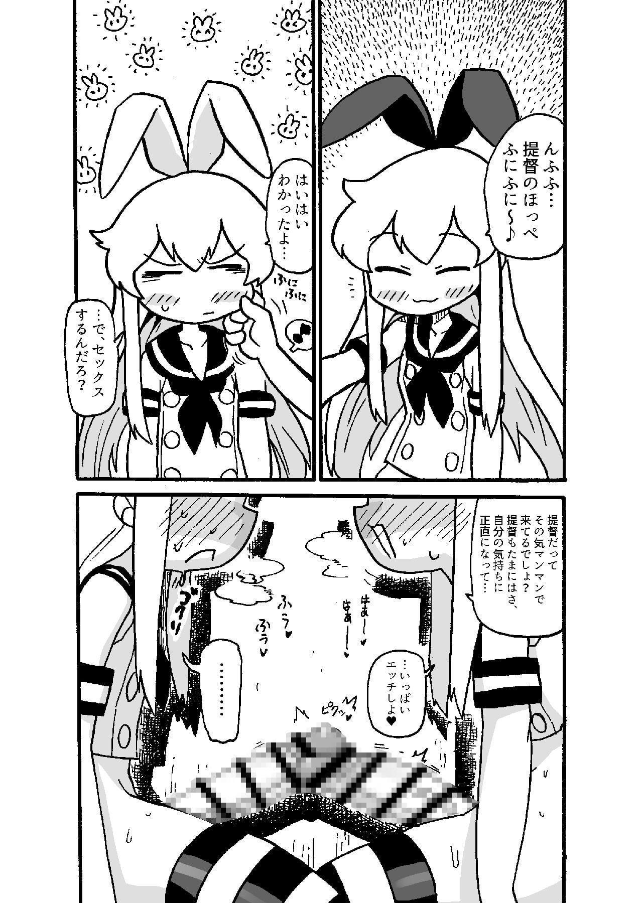 パコれ!しまかぜくん