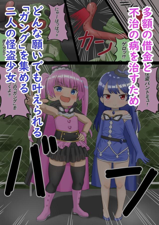 怪盗パントミュ