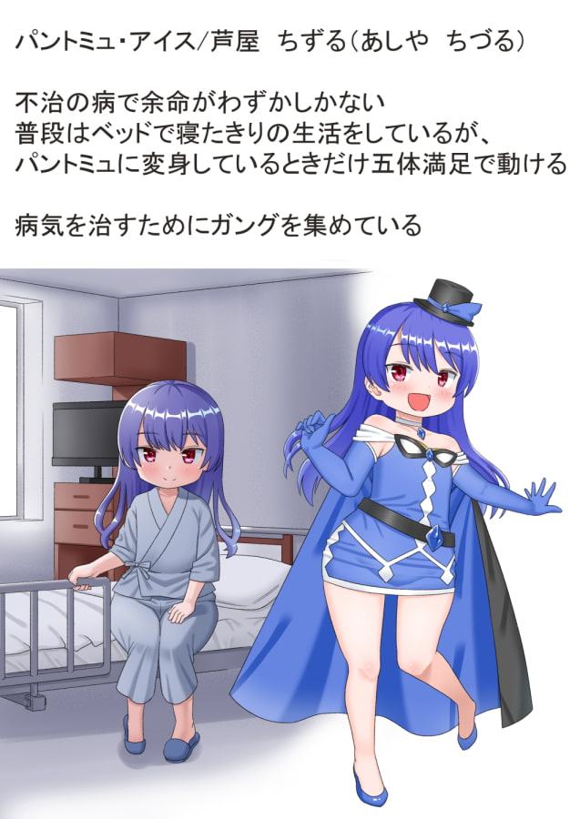 怪盗パントミュ