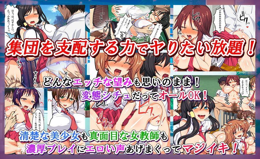 催眠クラスジャック ～催眠男・学園を蹂躙する～