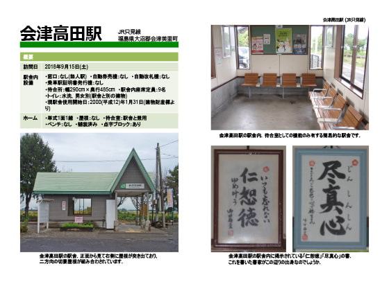 駅のディープな情報要る? 6号