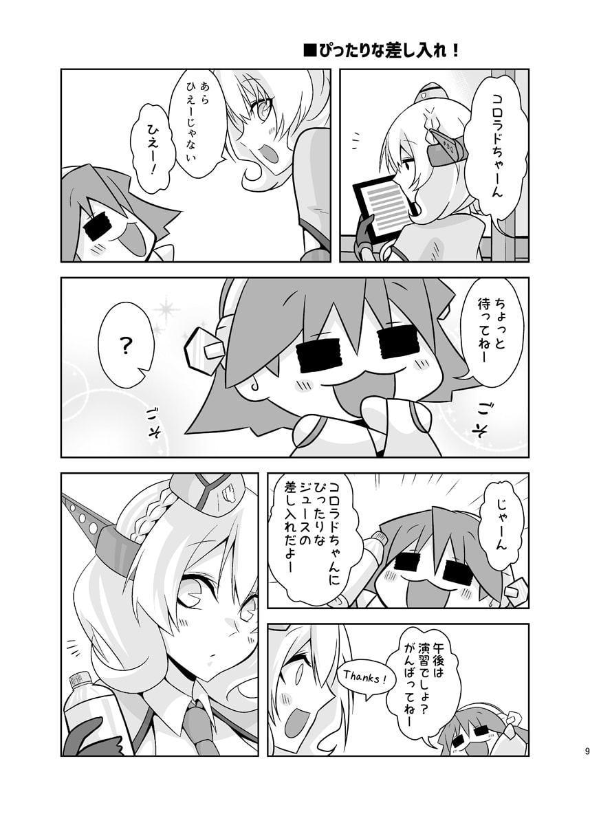 ひえーちゃんの漫画だよっ!