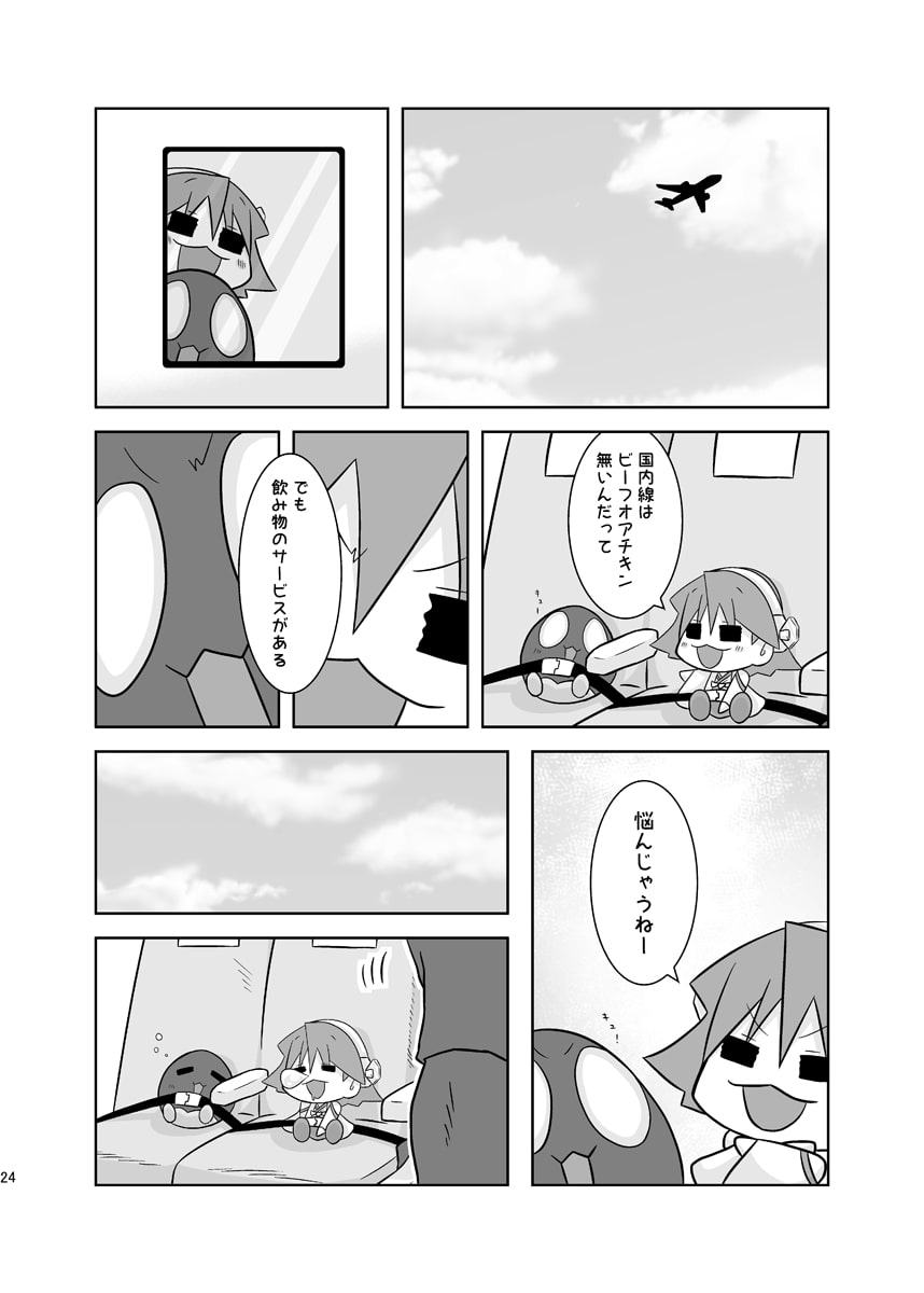 ひえーちゃんの漫画だよっ!