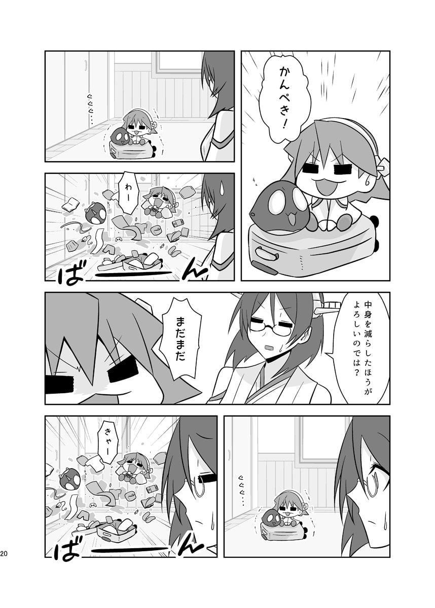 ひえーちゃんの漫画だよっ!