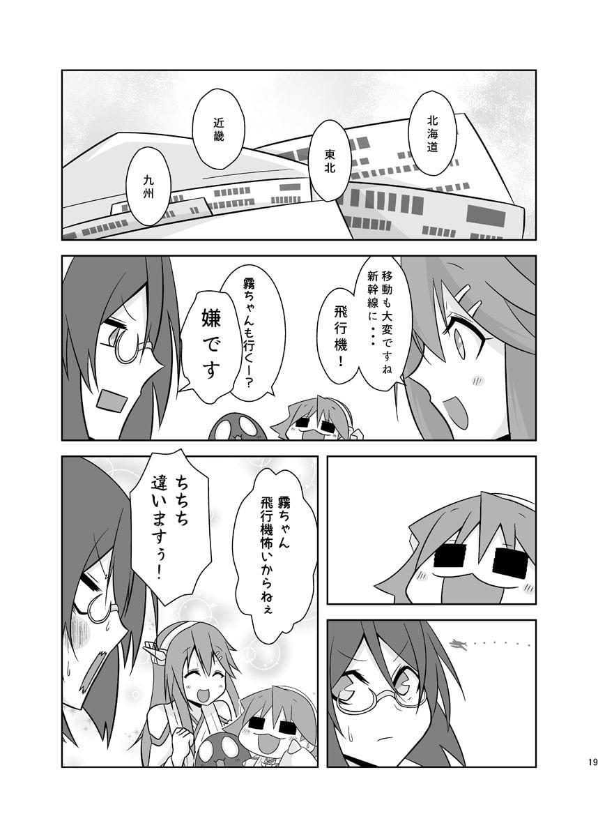 ひえーちゃんの漫画だよっ!