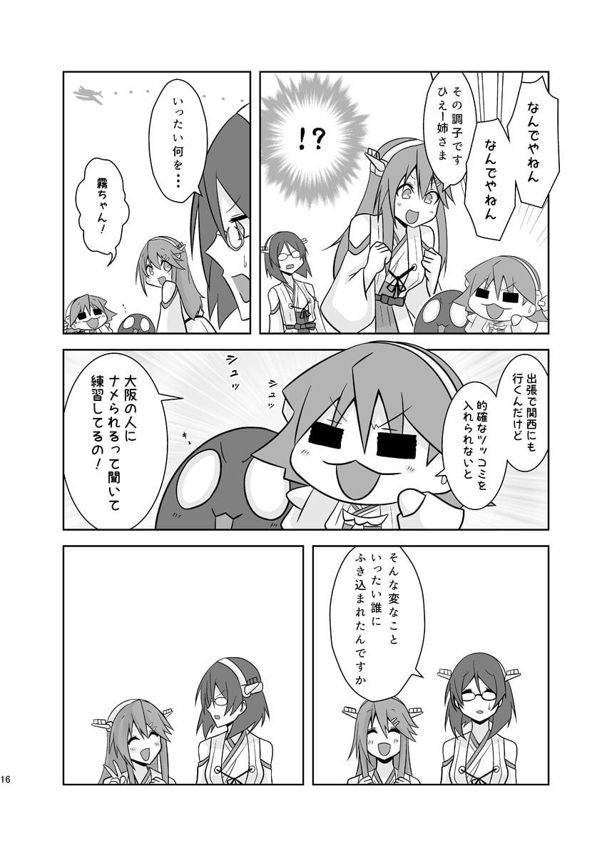 ひえーちゃんの漫画だよっ!