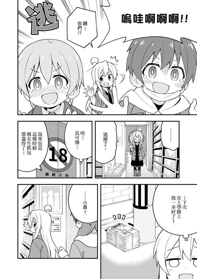 別當歐尼醬了!12