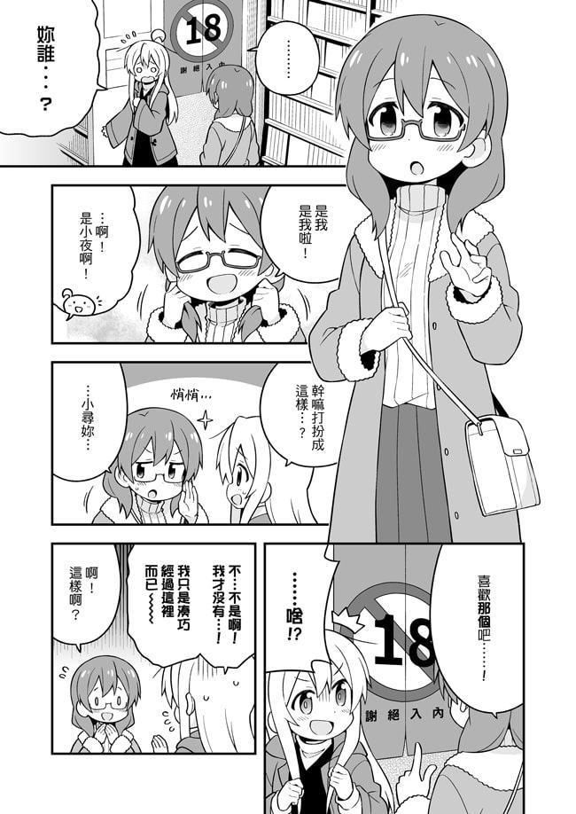 別當歐尼醬了!12