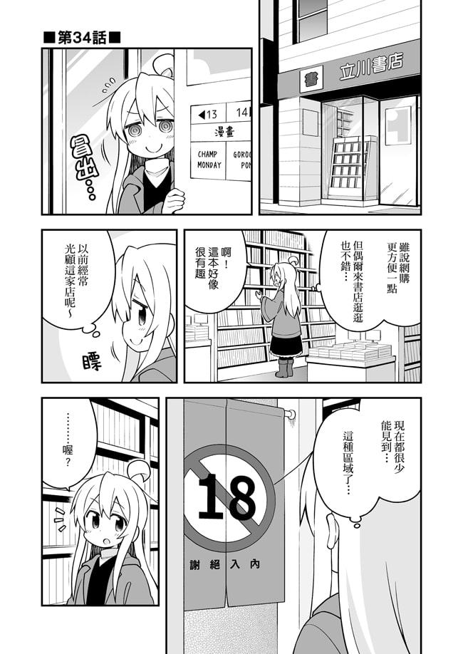 別當歐尼醬了!12