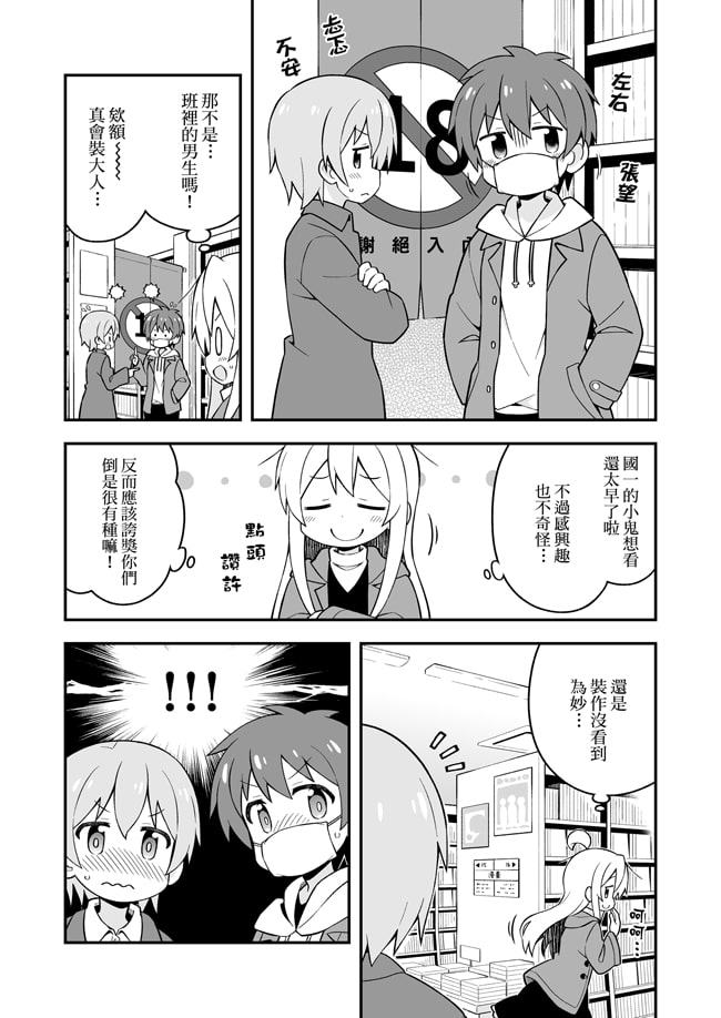 別當歐尼醬了!12