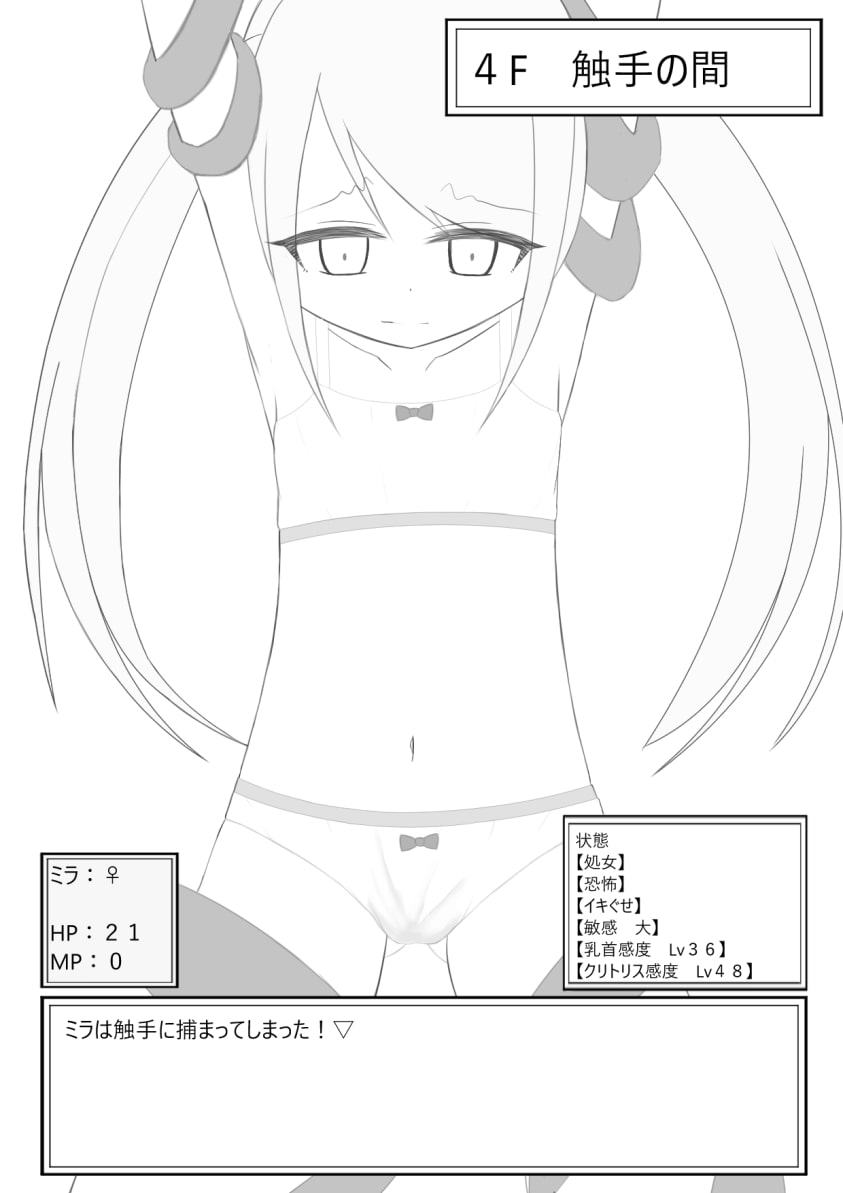 下着姿でも引けない!?～エロトラップダンジョン～