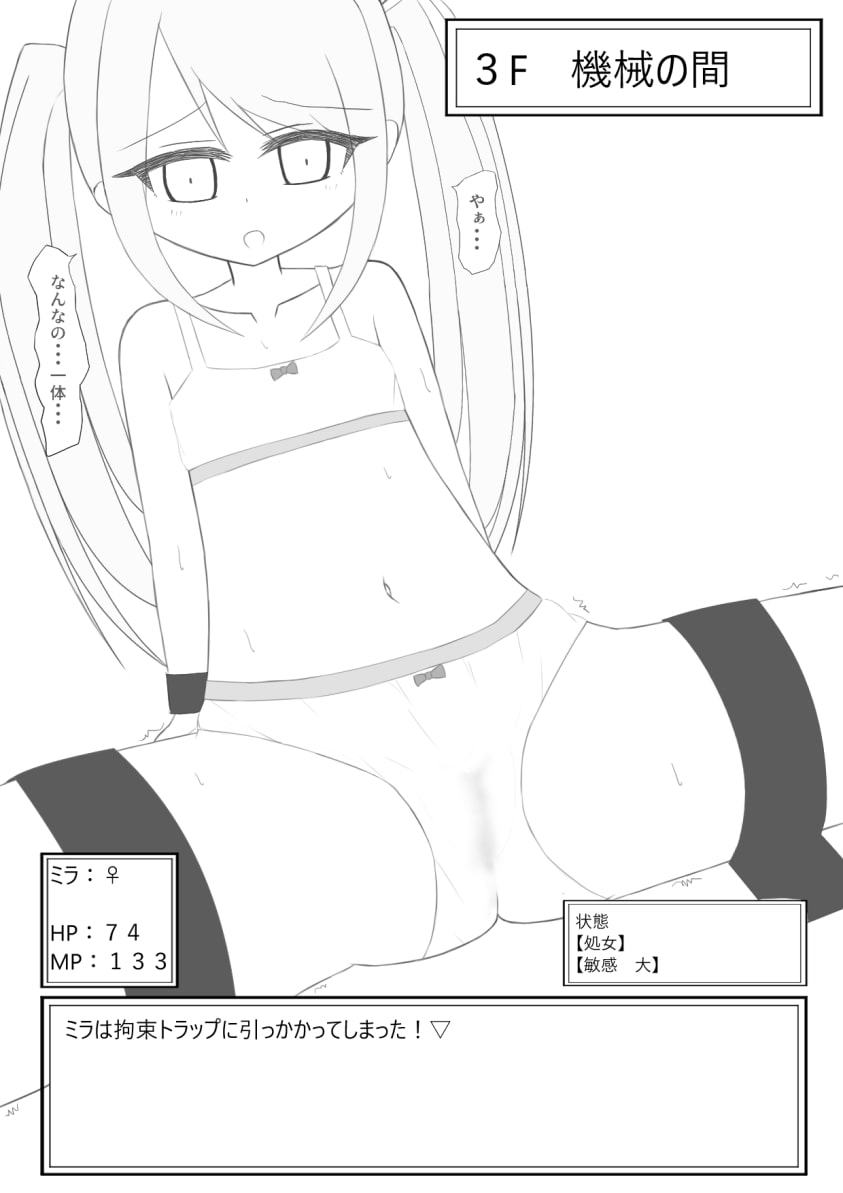 下着姿でも引けない!?～エロトラップダンジョン～