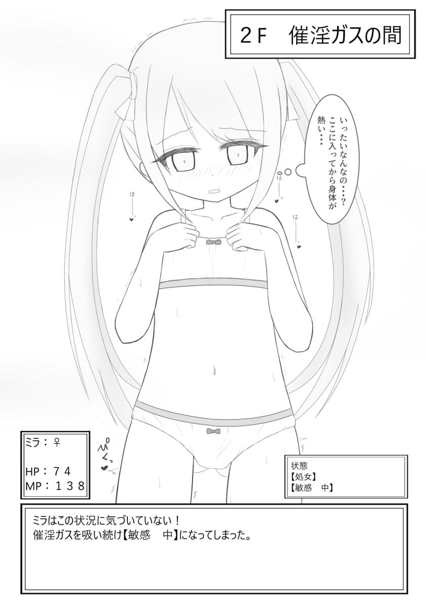 下着姿でも引けない!?～エロトラップダンジョン～