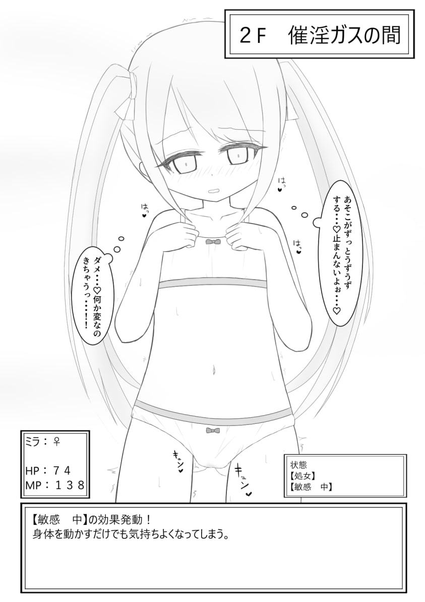 下着姿でも引けない!?～エロトラップダンジョン～