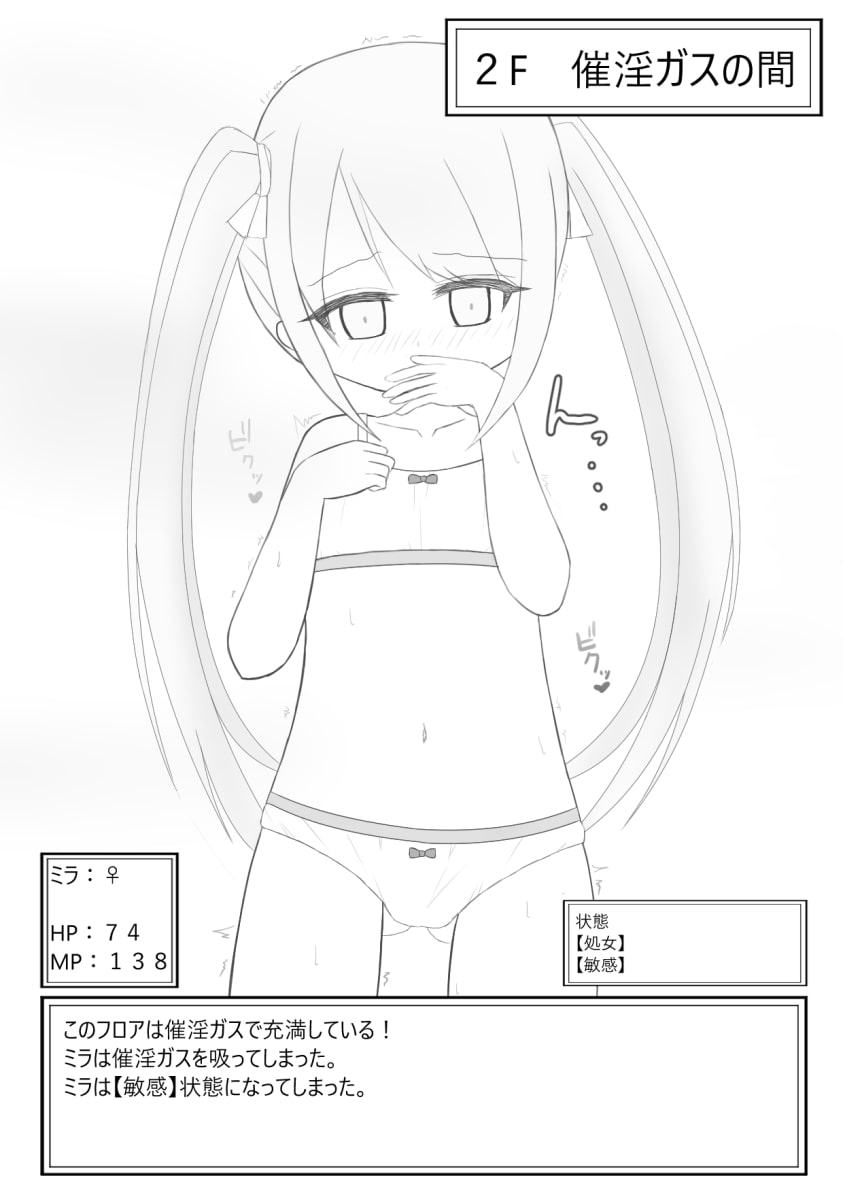 下着姿でも引けない!?～エロトラップダンジョン～