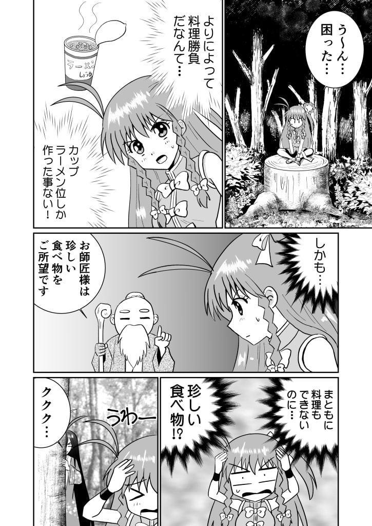 舞奈ちゃん、武者修行。「最強の必殺技」