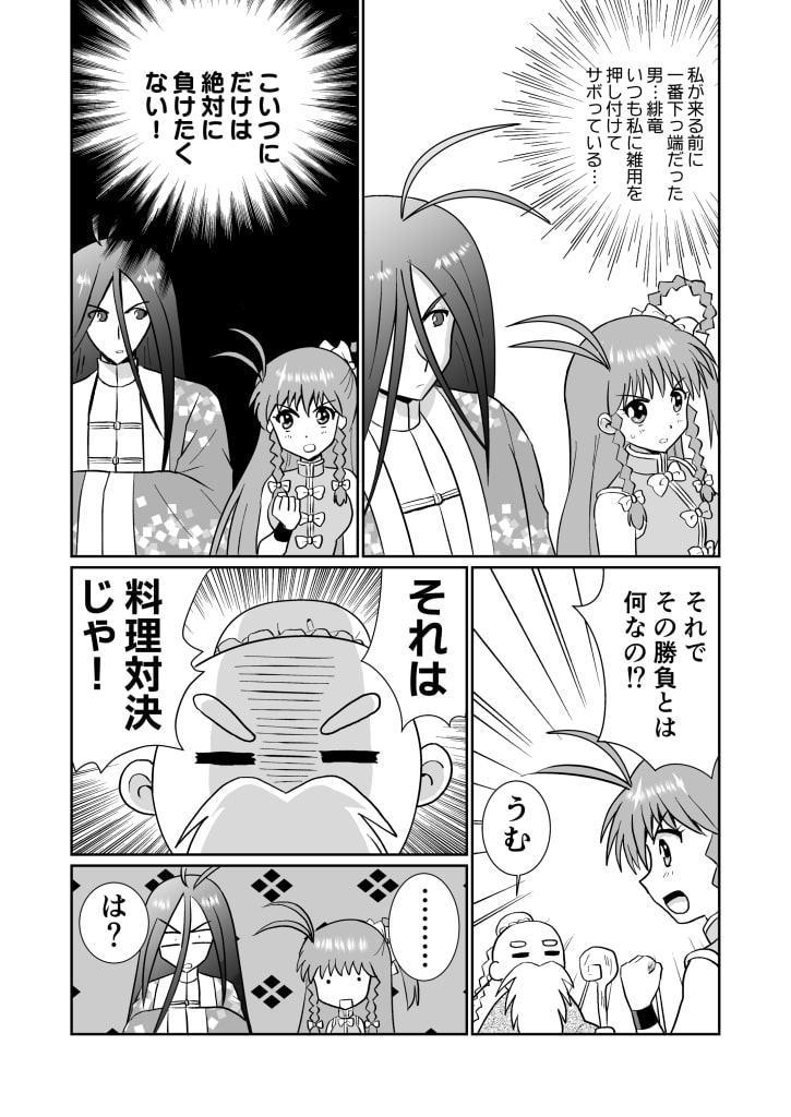 舞奈ちゃん、武者修行。「最強の必殺技」