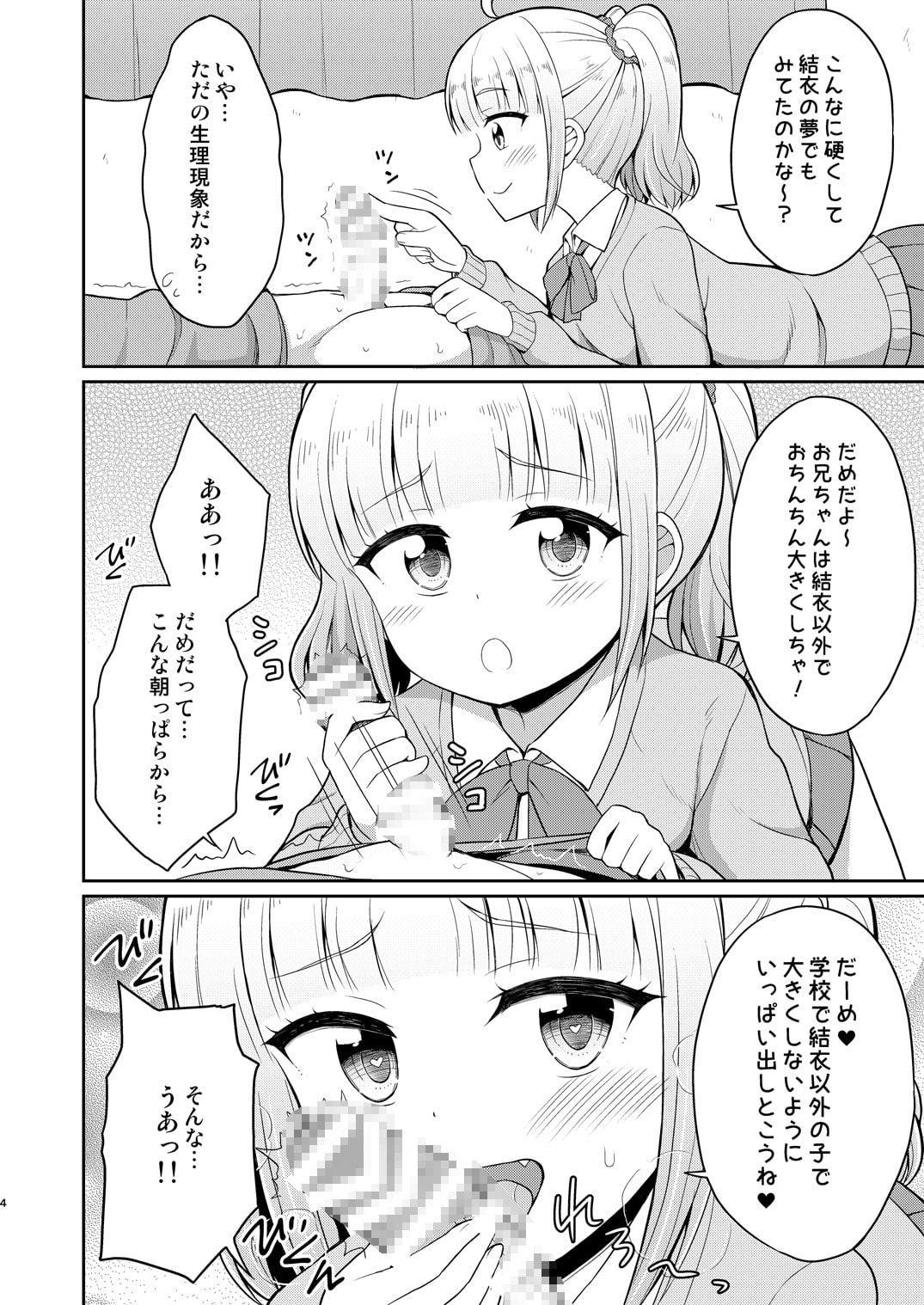 お兄ちゃん大好きHしよ2