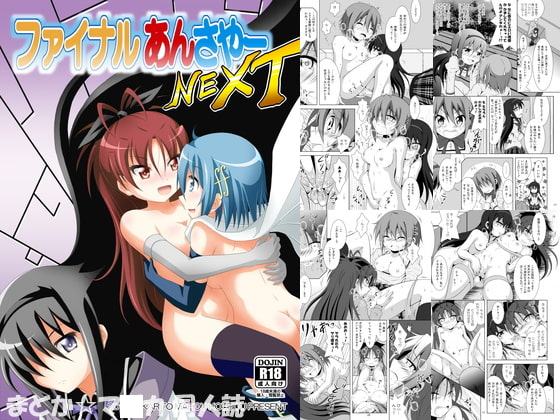 ファイナルあんさやーNEXT