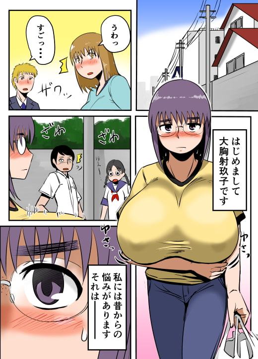 母乳体質な爆乳女がSEXするとこうなる【フルカラー版】