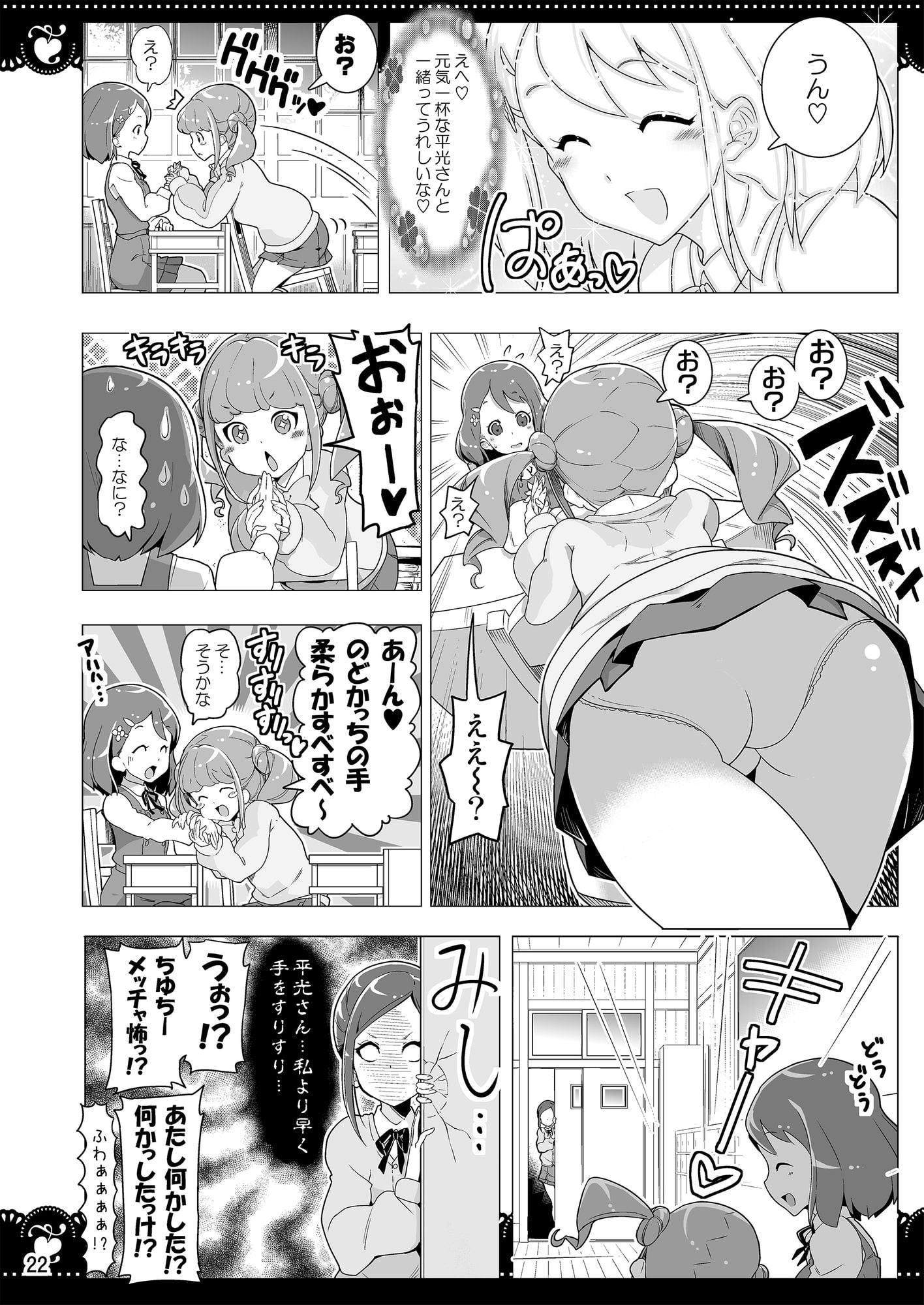 百合えっちで強くなるプリティキ〇アな乙女たち～ヒーリングっど編～1