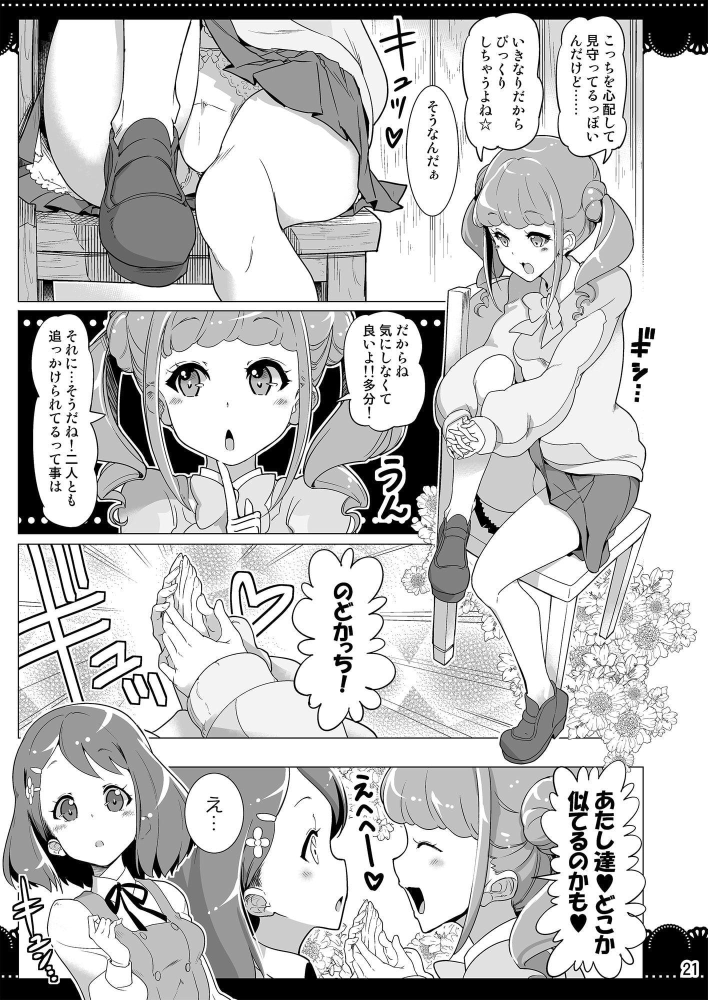 百合えっちで強くなるプリティキ〇アな乙女たち～ヒーリングっど編～1